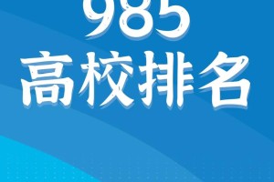 985有哪些体育大学排名