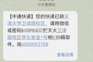 天津大学快递怎么样啊