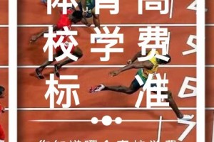 体育开学多少学费