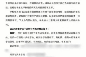 大学受到通报会怎么样