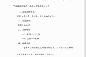 大学课程调整的通知怎么写