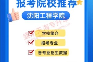 沈阳工程学院哪个专业