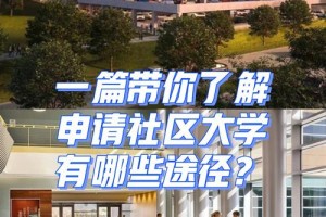 哪些大学有社区发展专业