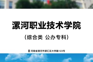 漯河大学的哪个专业好