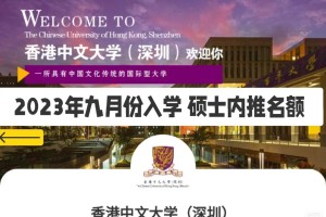 港中深是哪个大学