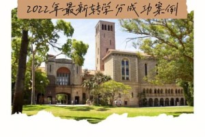 西澳大学土木工程怎么样