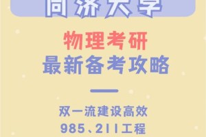 同济大学研究生要准备多久