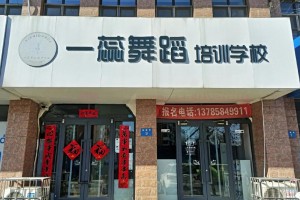 河北省舞蹈学校有哪些