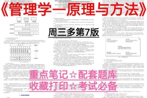 大学管理学原理该怎么学