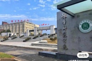 豫章师范学院在哪里属于哪个省