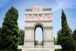 东方大学是哪个地方的