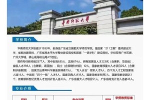 广东哪个院校读师范类