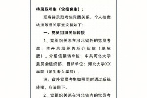 研究生开学党员档案怎么转