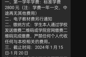 学校网上交学费怎么下通知