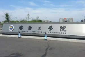 沈阳工学院有哪些院