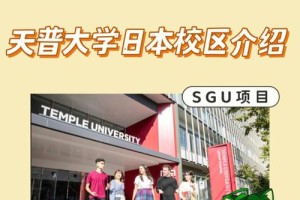 天普大学提前多久转学费