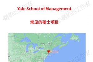 耶鲁大学留学项目有哪些