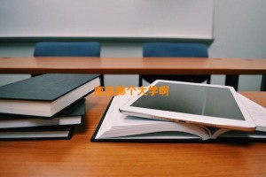 南京哪个大学啊