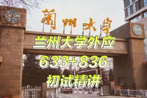 兰州大学作物学怎么样