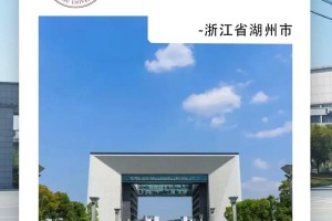 浙江湖州师范学院在哪里