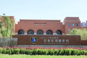 石家庄市得学校有哪些