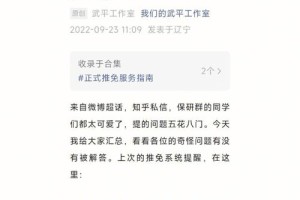 推免生不招信息怎么查询