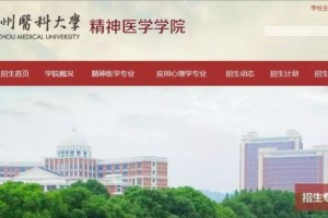 精神医学哪个大学好