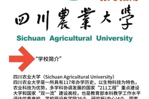 四川农学院有哪些