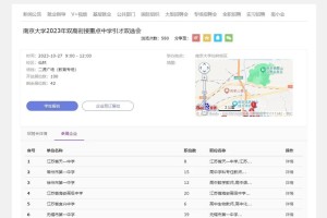 南京哪个学校有双选会