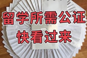 上海留学学历公证需要多久