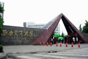 交通大学成都在哪里