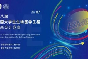 医学工程创新设计怎么写