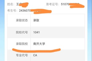 南开大学录取结果怎么查