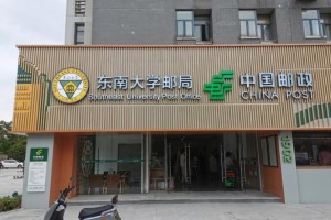 东南大学本部在哪个区