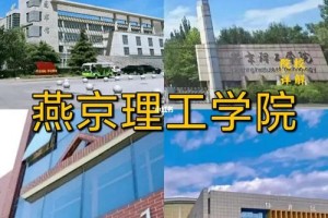 燕京理工大学在哪里一