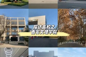 西安本科c类有哪些学校