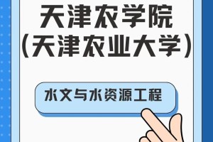 天津哪个大学的农业