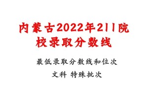 内蒙哪个大学分高