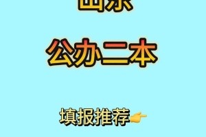 山东有哪些好的二本大学