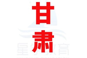 甘肃哪些学校有医学专业