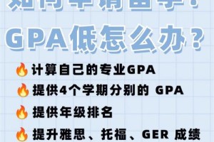 申请华威gpa不够怎么办