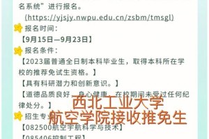 学校推免预报名多久有通知