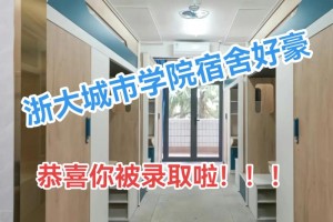 浙大城市学院是哪里