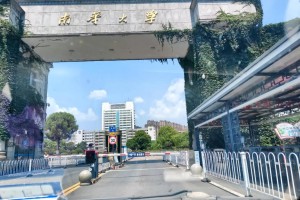 南华大学在哪里个城市哪个区