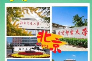 北京的大学有哪些580分