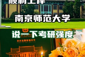 南京师范大学体检怎么考