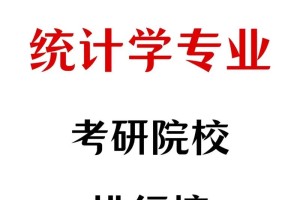 课程统计学专业怎么样