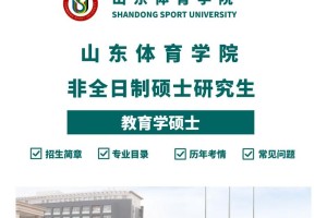 山东最好的体育大学有哪些