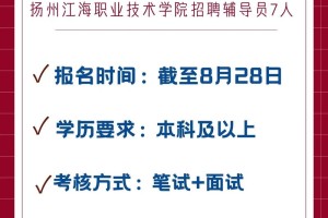 大学辅导员是怎么招聘的