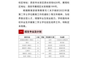 陕西师大双学位怎么报考